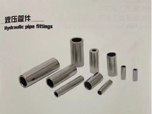 液壓管件