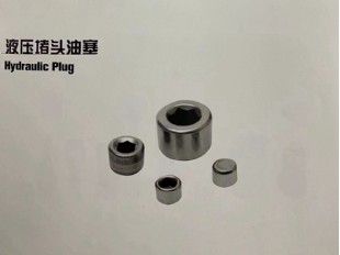 液壓堵頭油塞