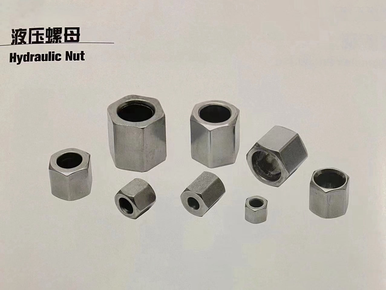 液壓螺母