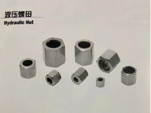 液壓螺母