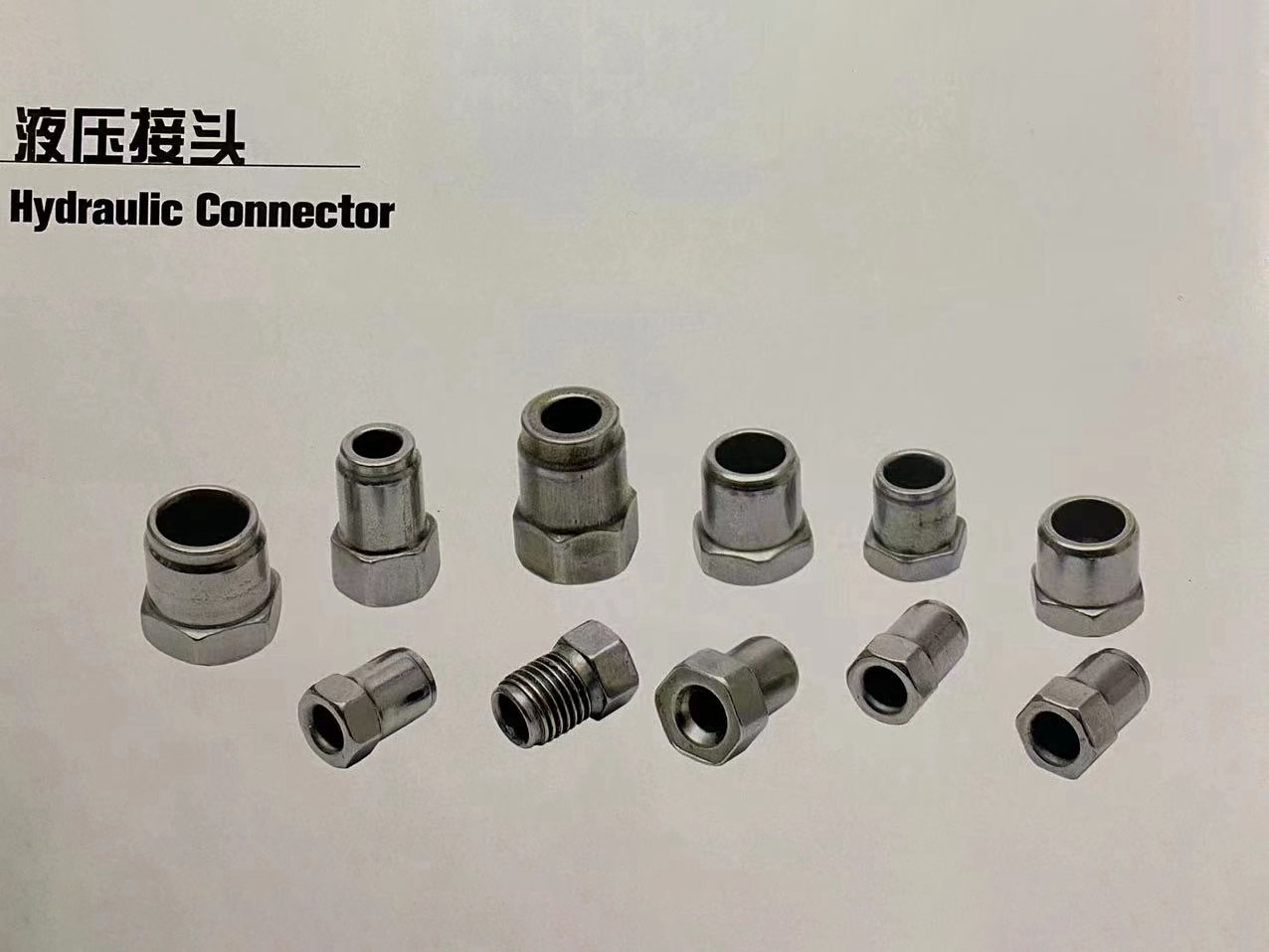 液壓接頭