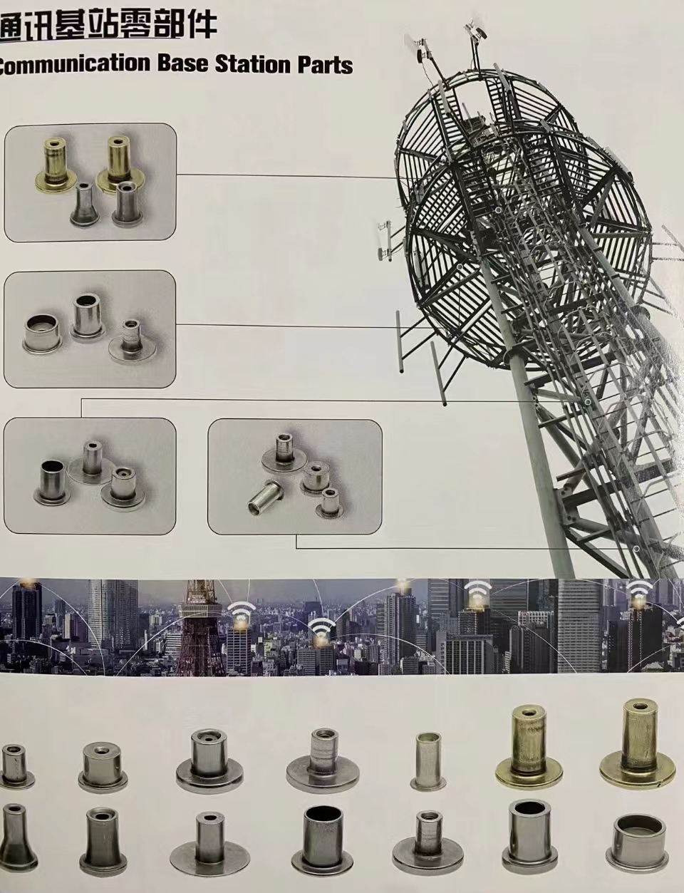 通訊基站零部件